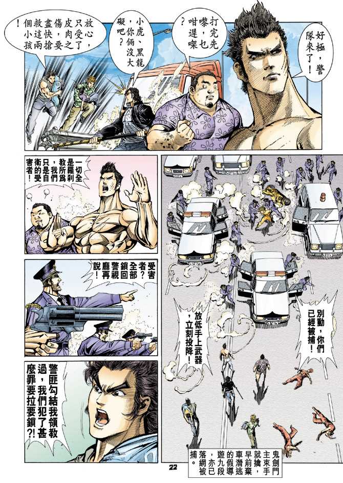 《新著龙虎门》漫画最新章节第60回免费下拉式在线观看章节第【21】张图片