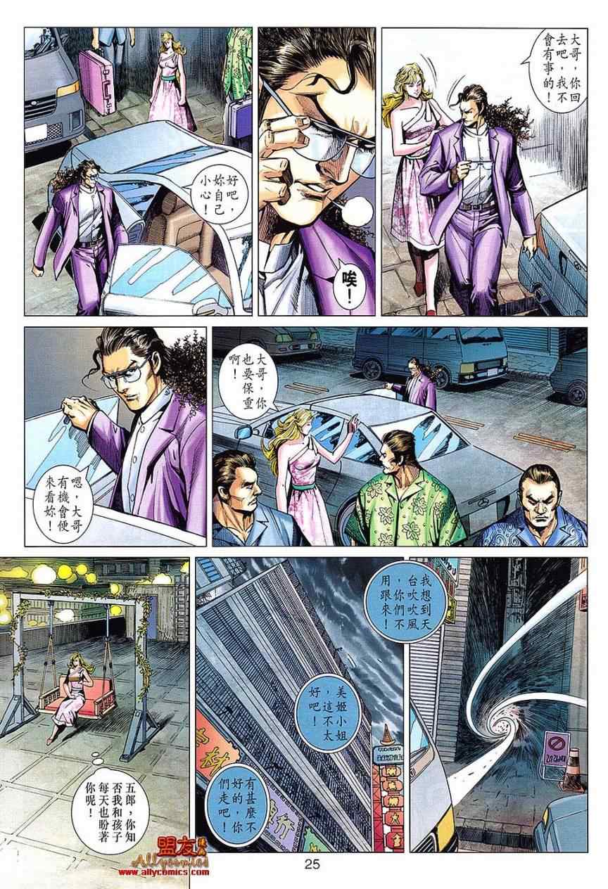 《新著龙虎门》漫画最新章节第614回免费下拉式在线观看章节第【24】张图片