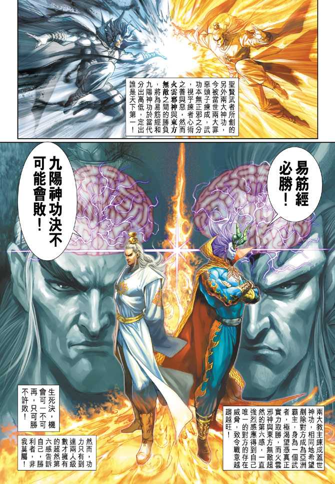 《新著龙虎门》漫画最新章节第214回免费下拉式在线观看章节第【8】张图片