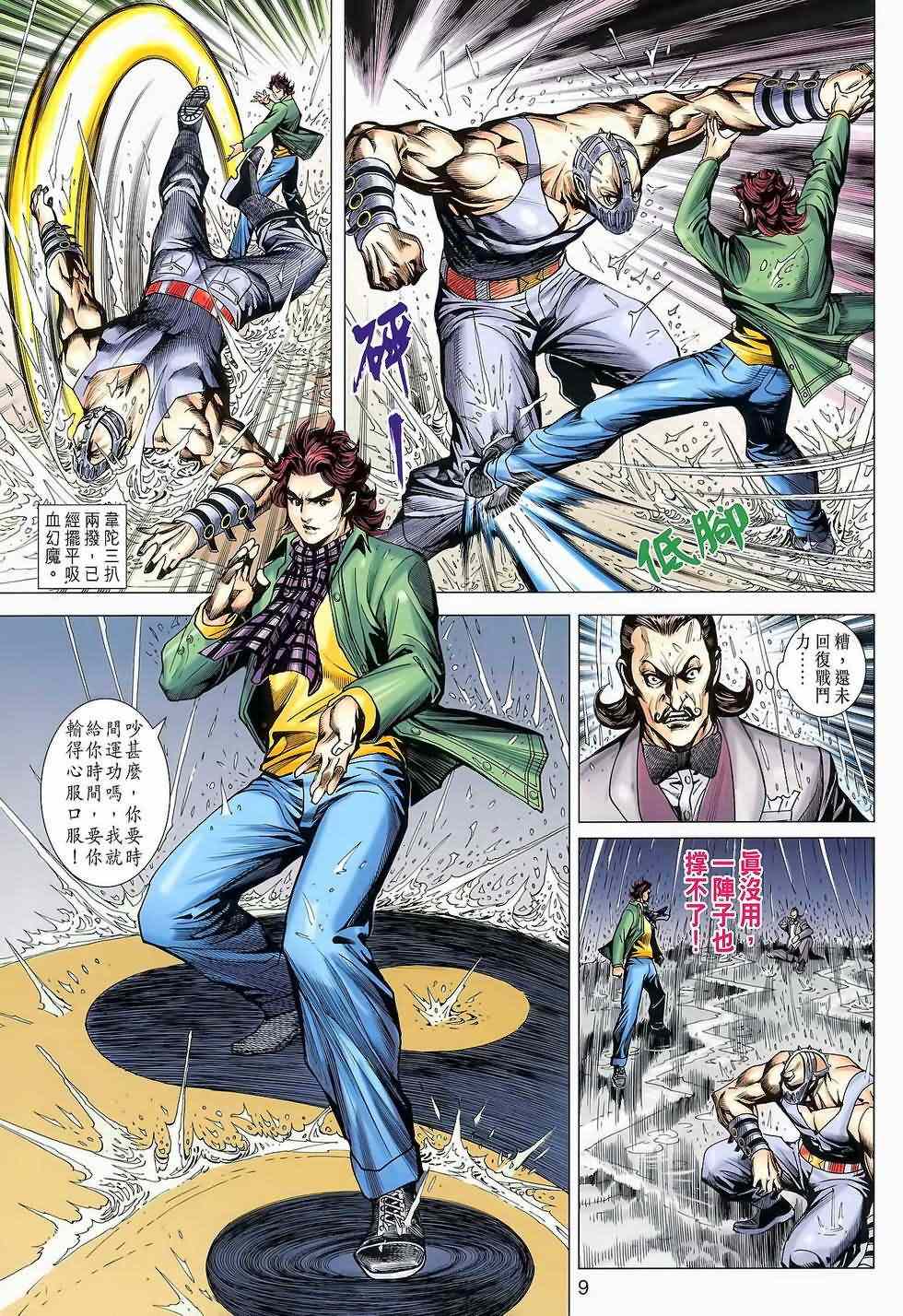 《新著龙虎门》漫画最新章节第646回免费下拉式在线观看章节第【9】张图片