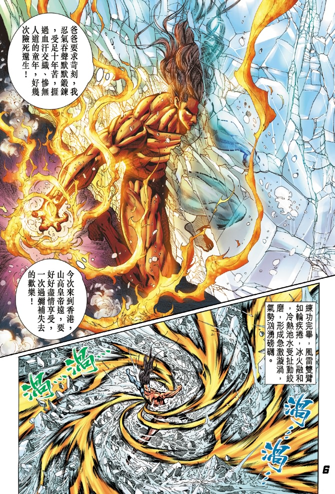 《新著龙虎门》漫画最新章节第25回免费下拉式在线观看章节第【4】张图片