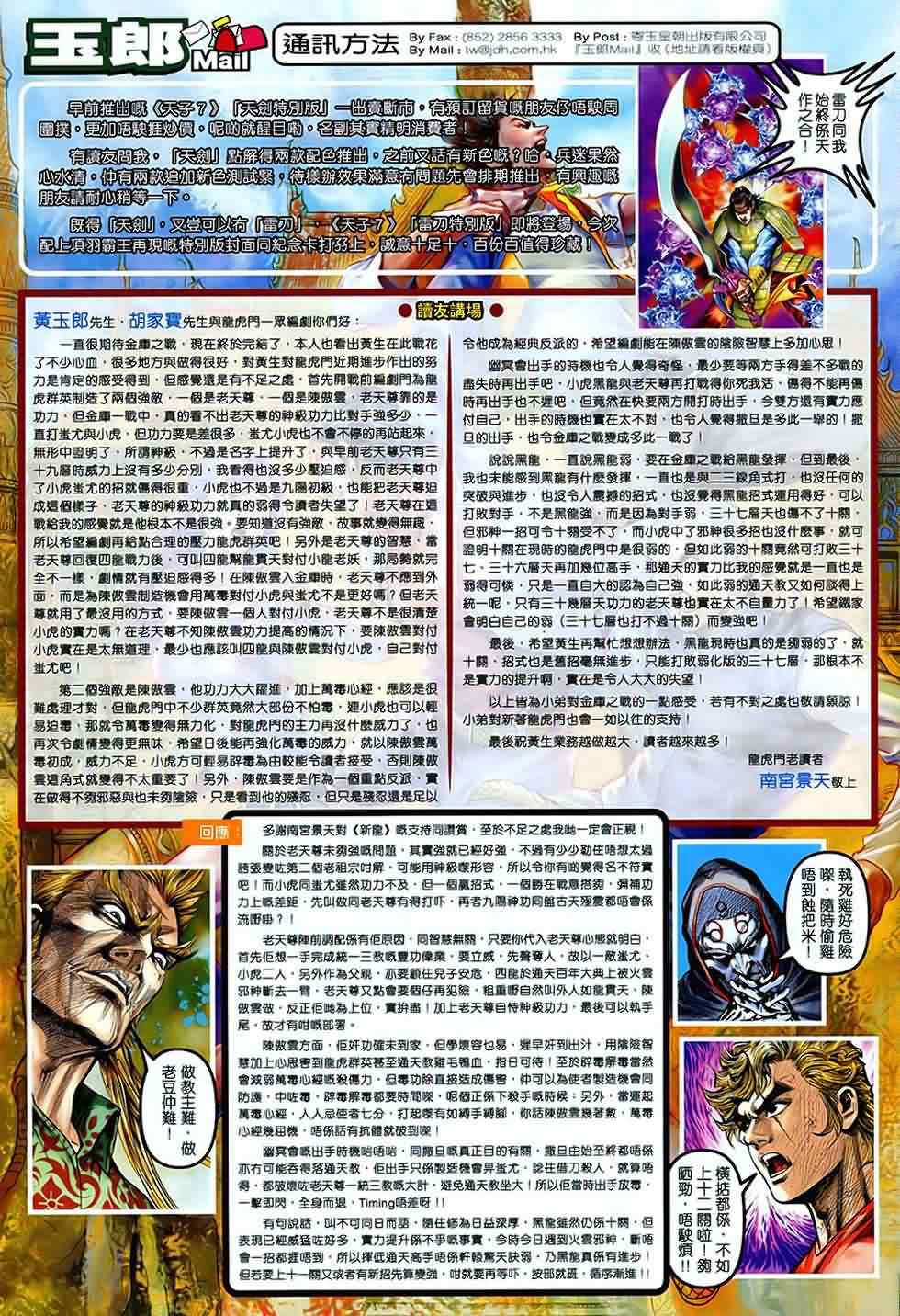 《新著龙虎门》漫画最新章节第539回免费下拉式在线观看章节第【30】张图片