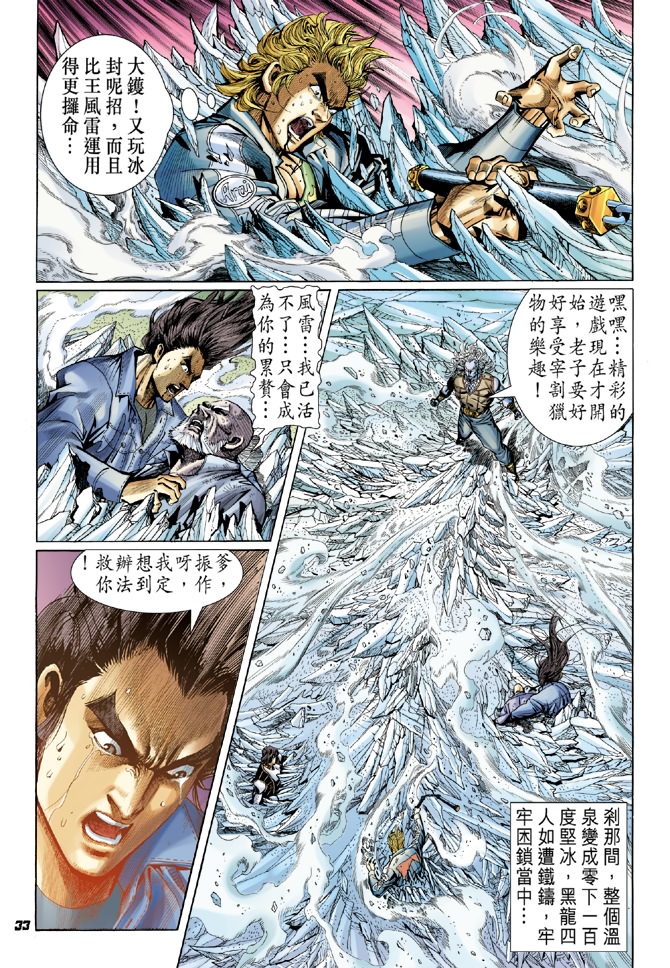 《新著龙虎门》漫画最新章节第44回免费下拉式在线观看章节第【32】张图片