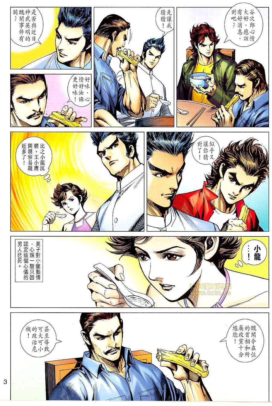 《新著龙虎门》漫画最新章节第674回免费下拉式在线观看章节第【3】张图片