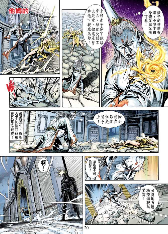 《新著龙虎门》漫画最新章节第230回免费下拉式在线观看章节第【20】张图片