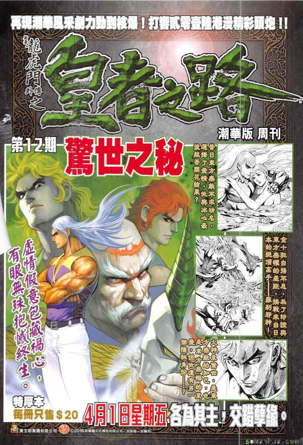 《新著龙虎门》漫画最新章节第828回免费下拉式在线观看章节第【34】张图片