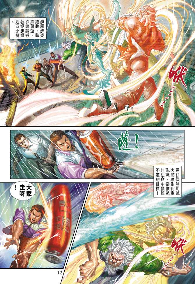 《新著龙虎门》漫画最新章节第260回免费下拉式在线观看章节第【12】张图片