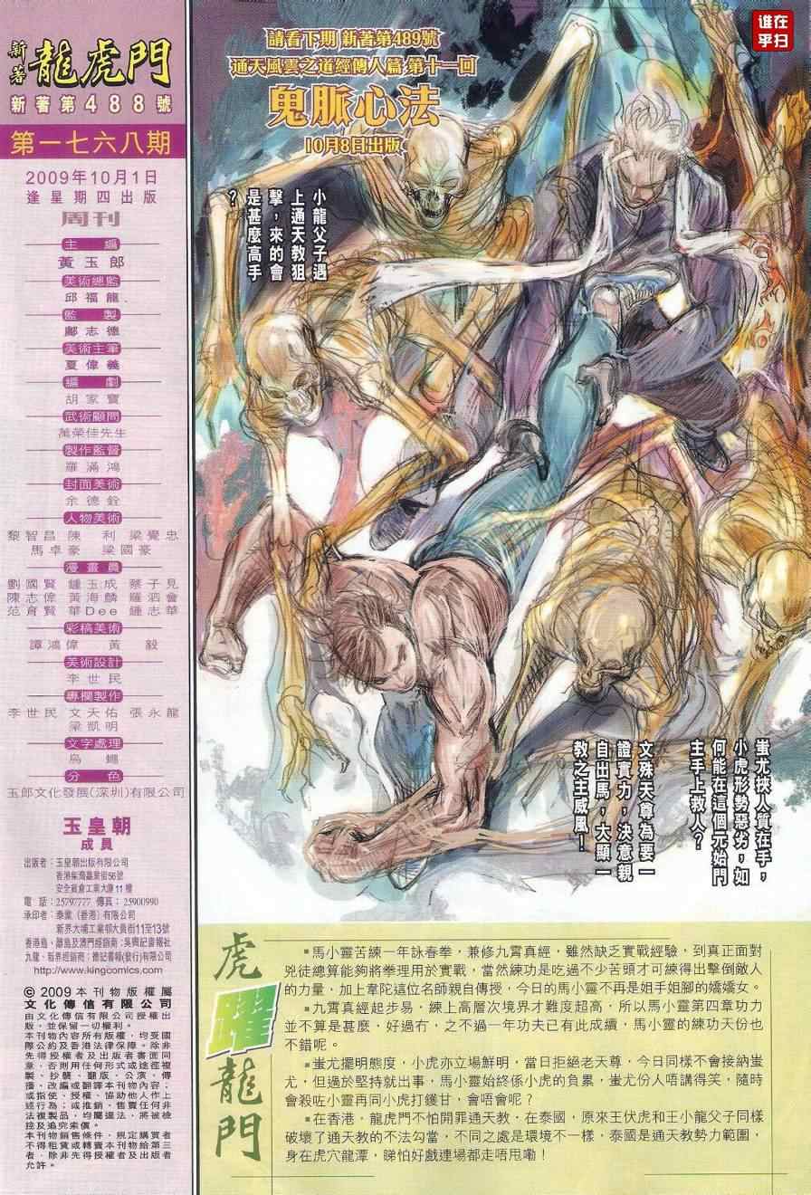 《新著龙虎门》漫画最新章节第488回免费下拉式在线观看章节第【41】张图片