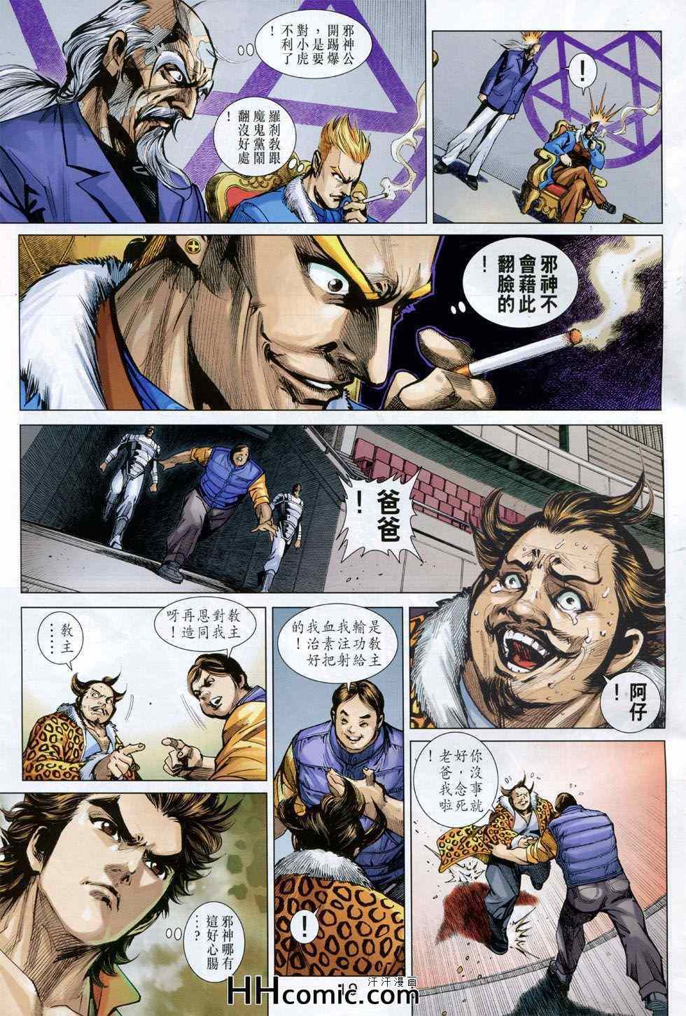 《新著龙虎门》漫画最新章节第762回免费下拉式在线观看章节第【18】张图片