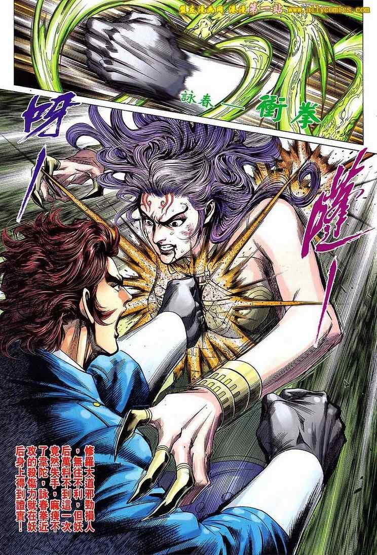 《新著龙虎门》漫画最新章节第641回免费下拉式在线观看章节第【19】张图片