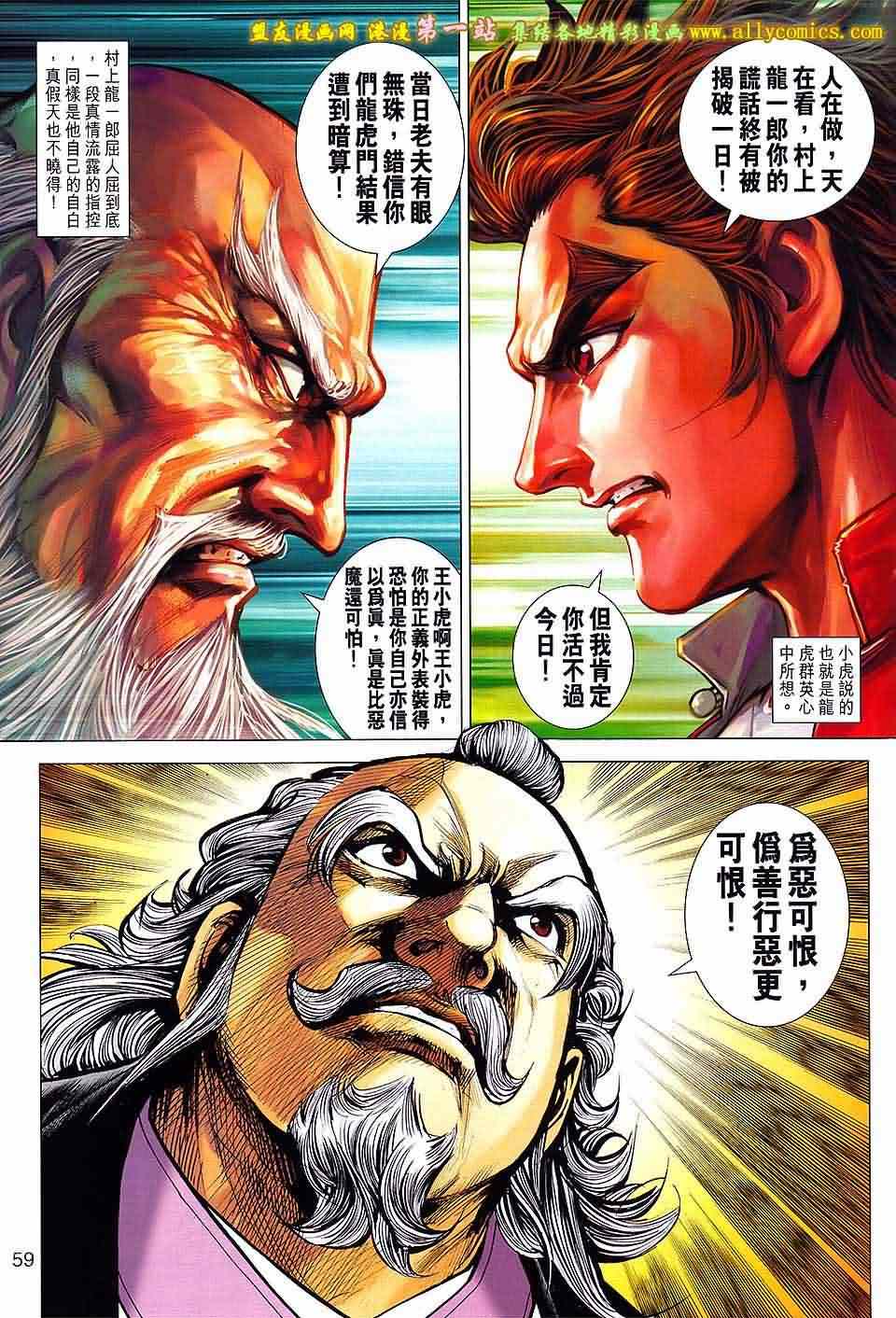 《新著龙虎门》漫画最新章节第665回免费下拉式在线观看章节第【26】张图片