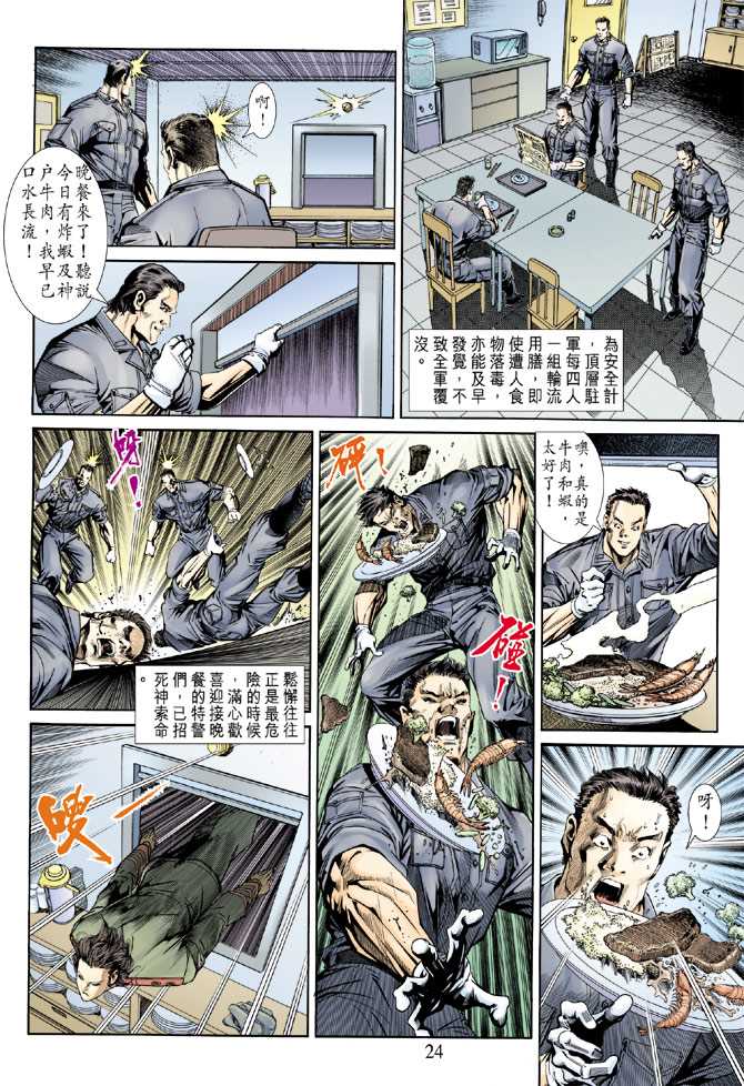 《新著龙虎门》漫画最新章节第152回免费下拉式在线观看章节第【21】张图片