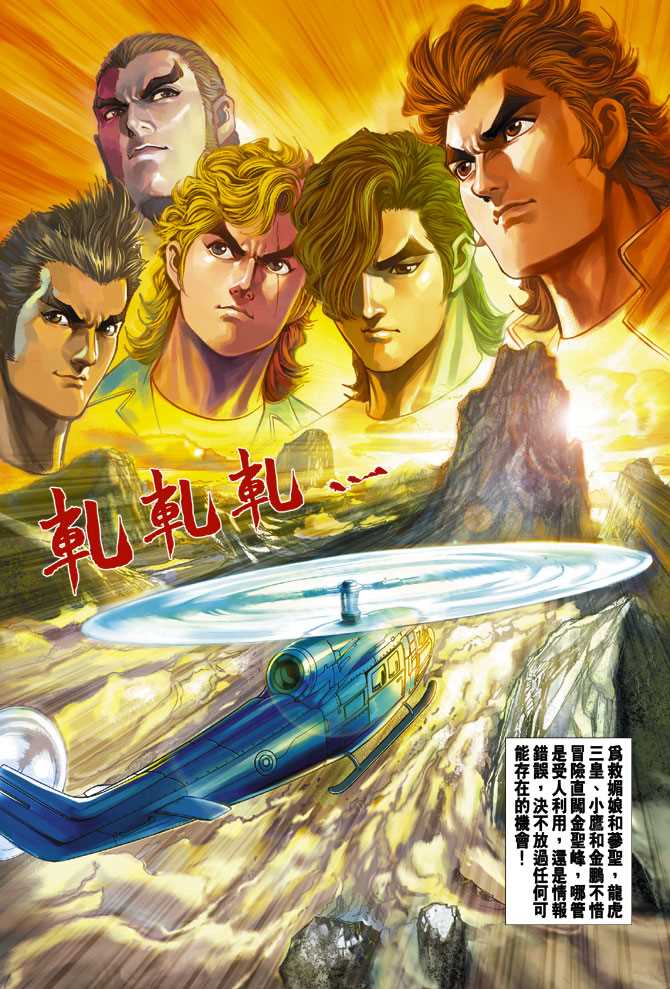 《新著龙虎门》漫画最新章节第284回免费下拉式在线观看章节第【9】张图片