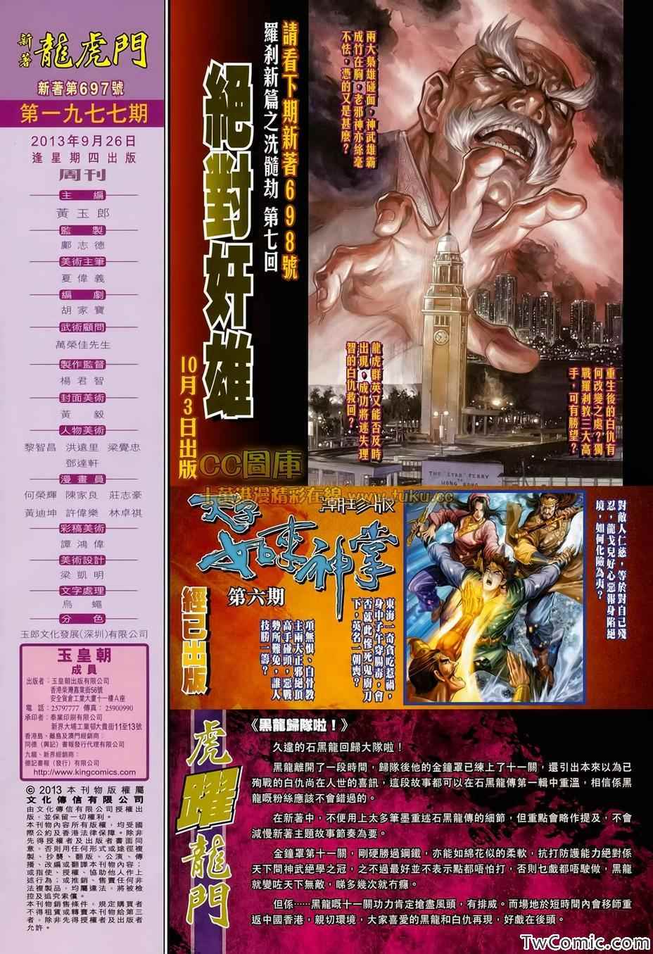 《新著龙虎门》漫画最新章节第697回免费下拉式在线观看章节第【33】张图片