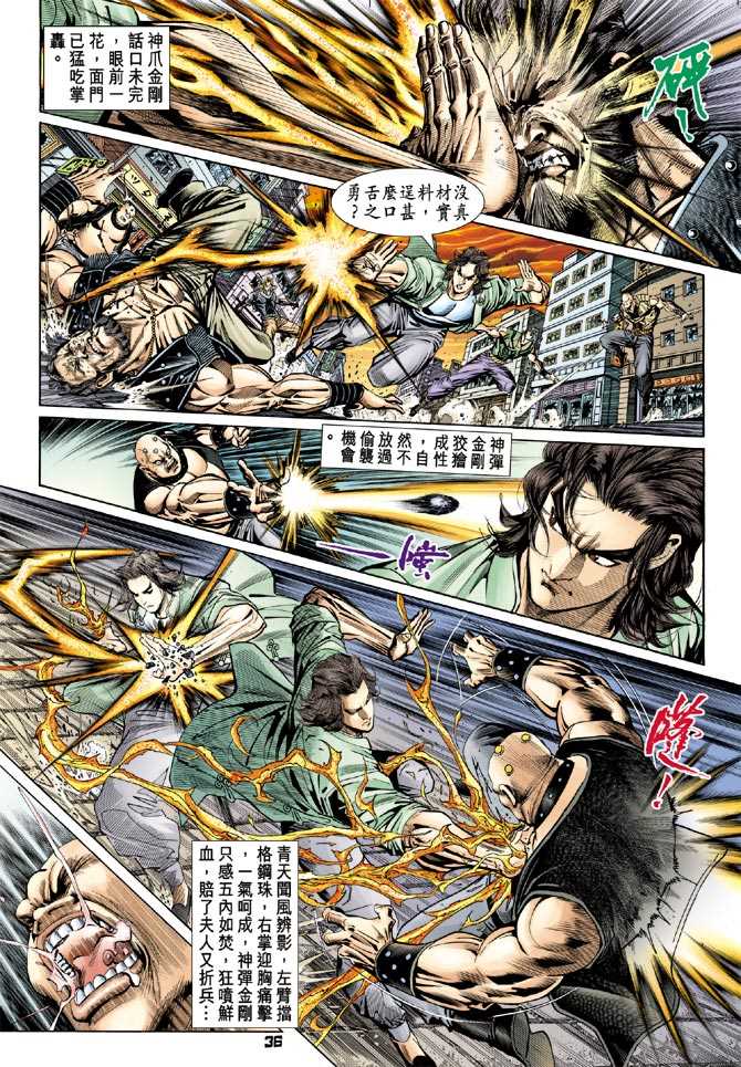 《新著龙虎门》漫画最新章节第100回免费下拉式在线观看章节第【31】张图片