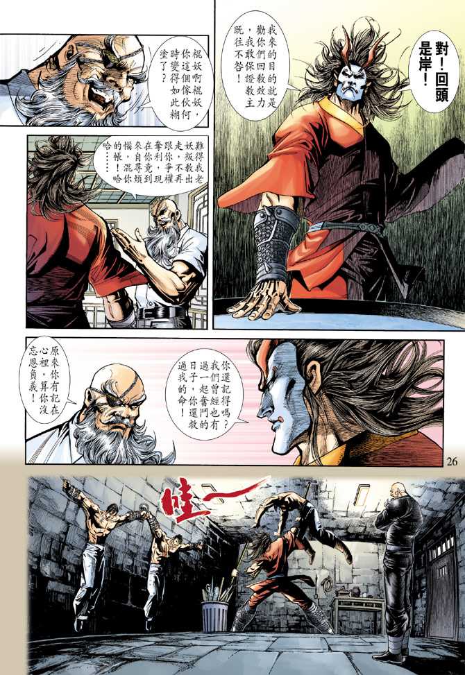 《新著龙虎门》漫画最新章节第223回免费下拉式在线观看章节第【24】张图片