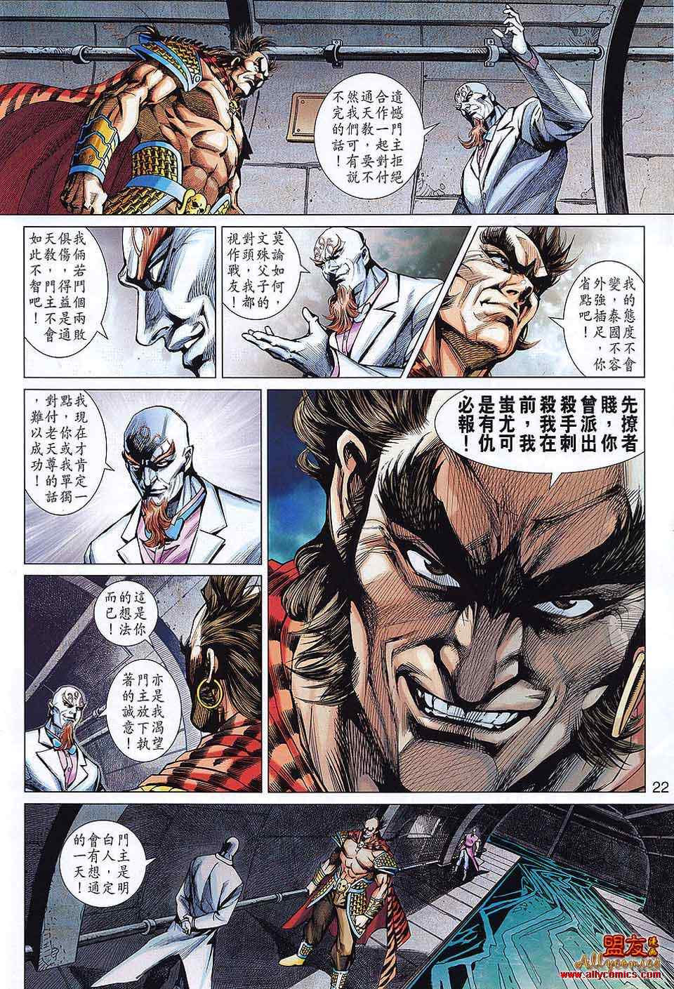 《新著龙虎门》漫画最新章节第563回免费下拉式在线观看章节第【22】张图片