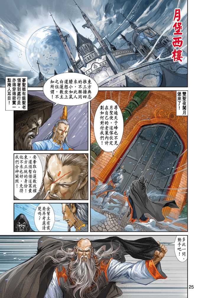 《新著龙虎门》漫画最新章节第229回免费下拉式在线观看章节第【25】张图片