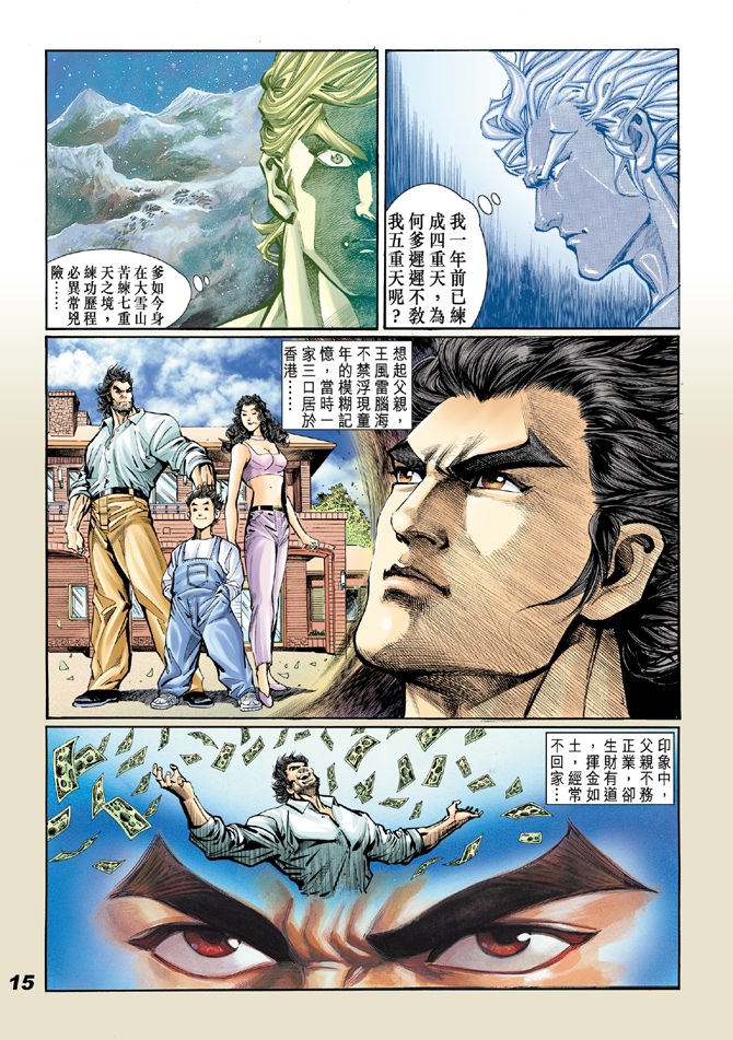 《新著龙虎门》漫画最新章节第18回免费下拉式在线观看章节第【13】张图片