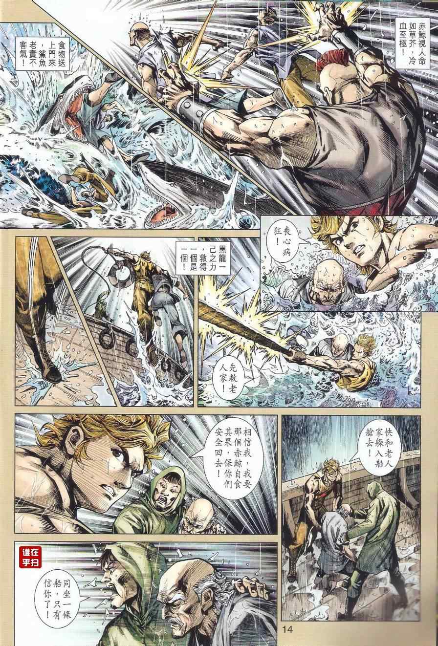 《新著龙虎门》漫画最新章节第516回免费下拉式在线观看章节第【13】张图片