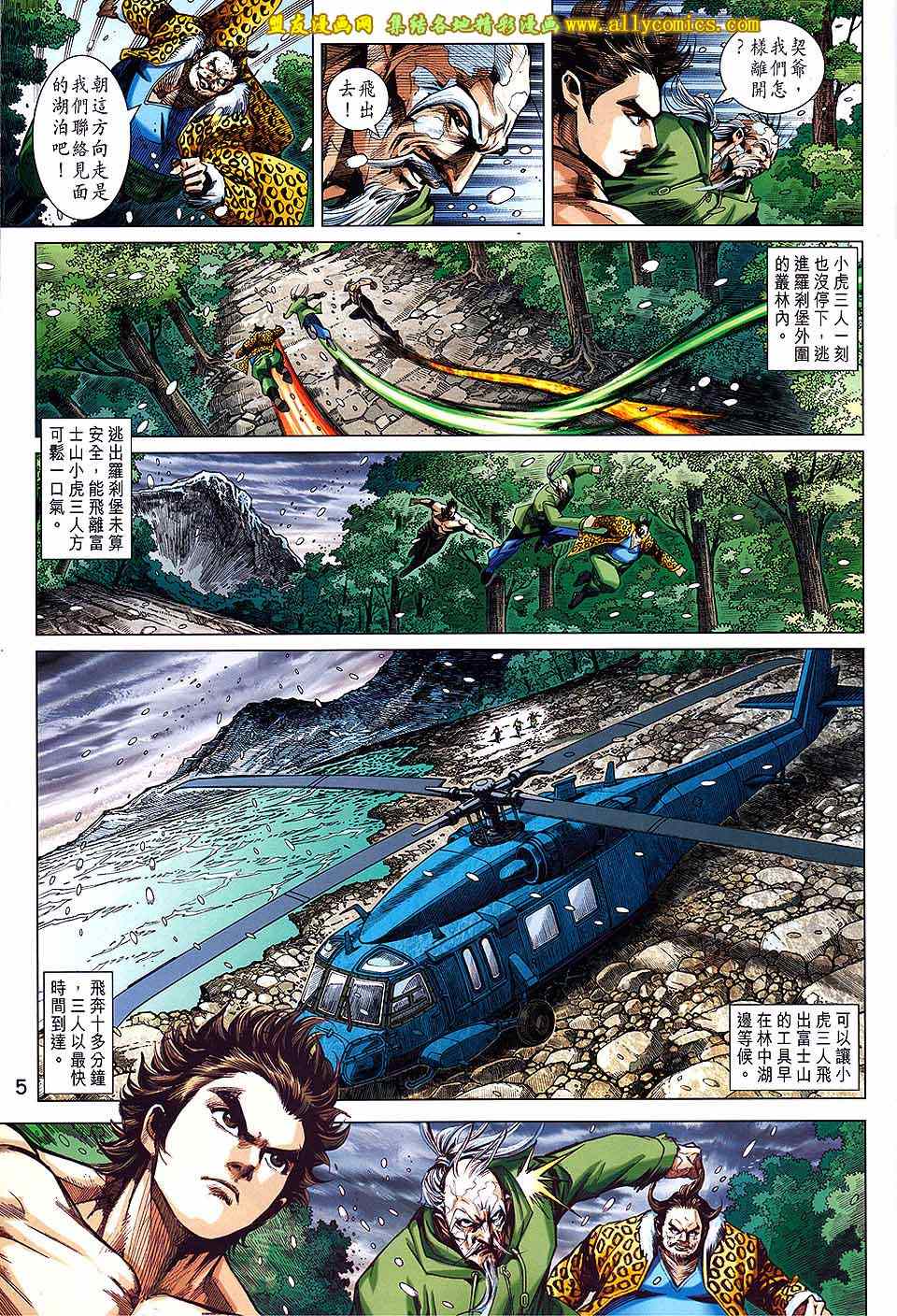 《新著龙虎门》漫画最新章节第742回免费下拉式在线观看章节第【5】张图片