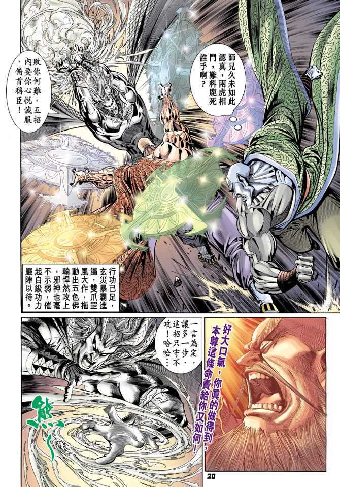 《新著龙虎门》漫画最新章节第100回免费下拉式在线观看章节第【17】张图片