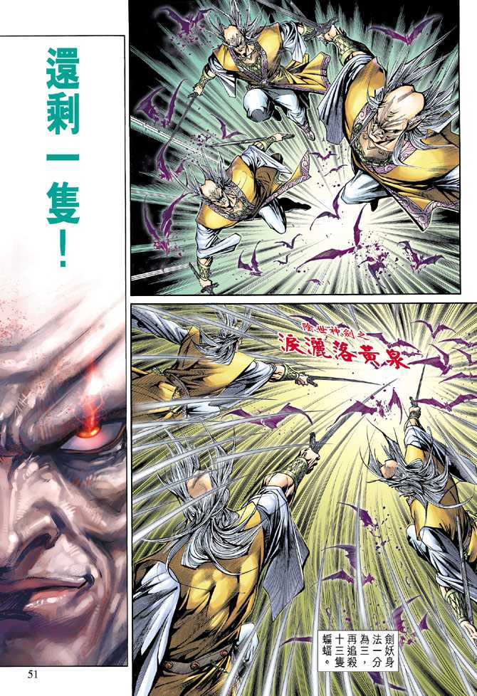 《新著龙虎门》漫画最新章节第141回免费下拉式在线观看章节第【19】张图片