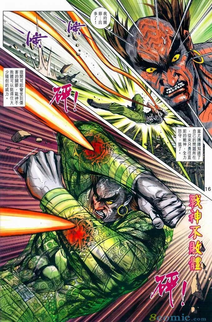 《新著龙虎门》漫画最新章节第969卷免费下拉式在线观看章节第【15】张图片