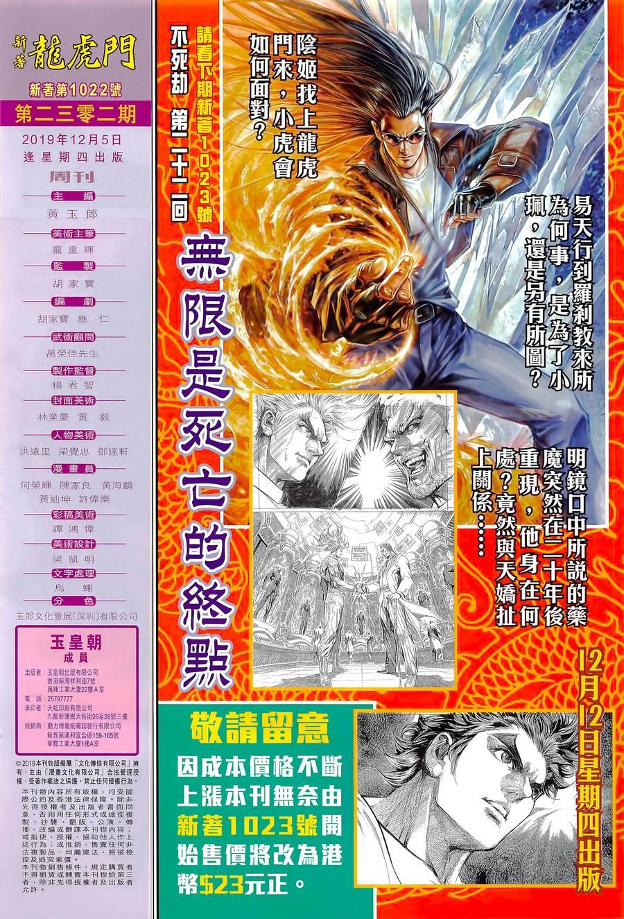 《新著龙虎门》漫画最新章节第1022卷免费下拉式在线观看章节第【32】张图片