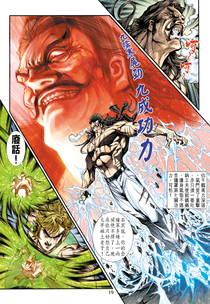 《新著龙虎门》漫画最新章节第197回免费下拉式在线观看章节第【18】张图片