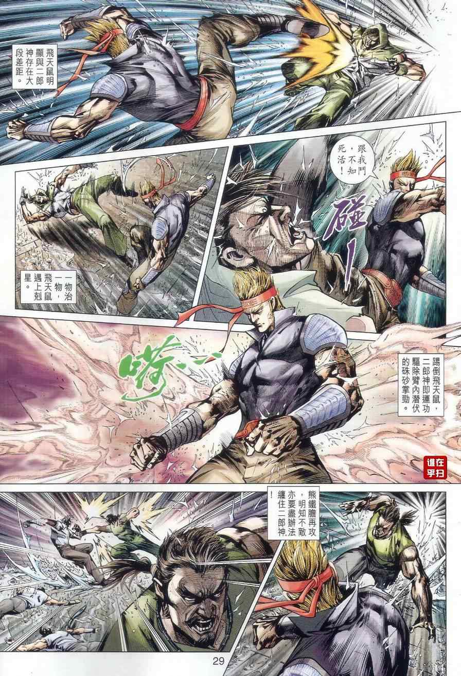 《新著龙虎门》漫画最新章节第504回免费下拉式在线观看章节第【36】张图片