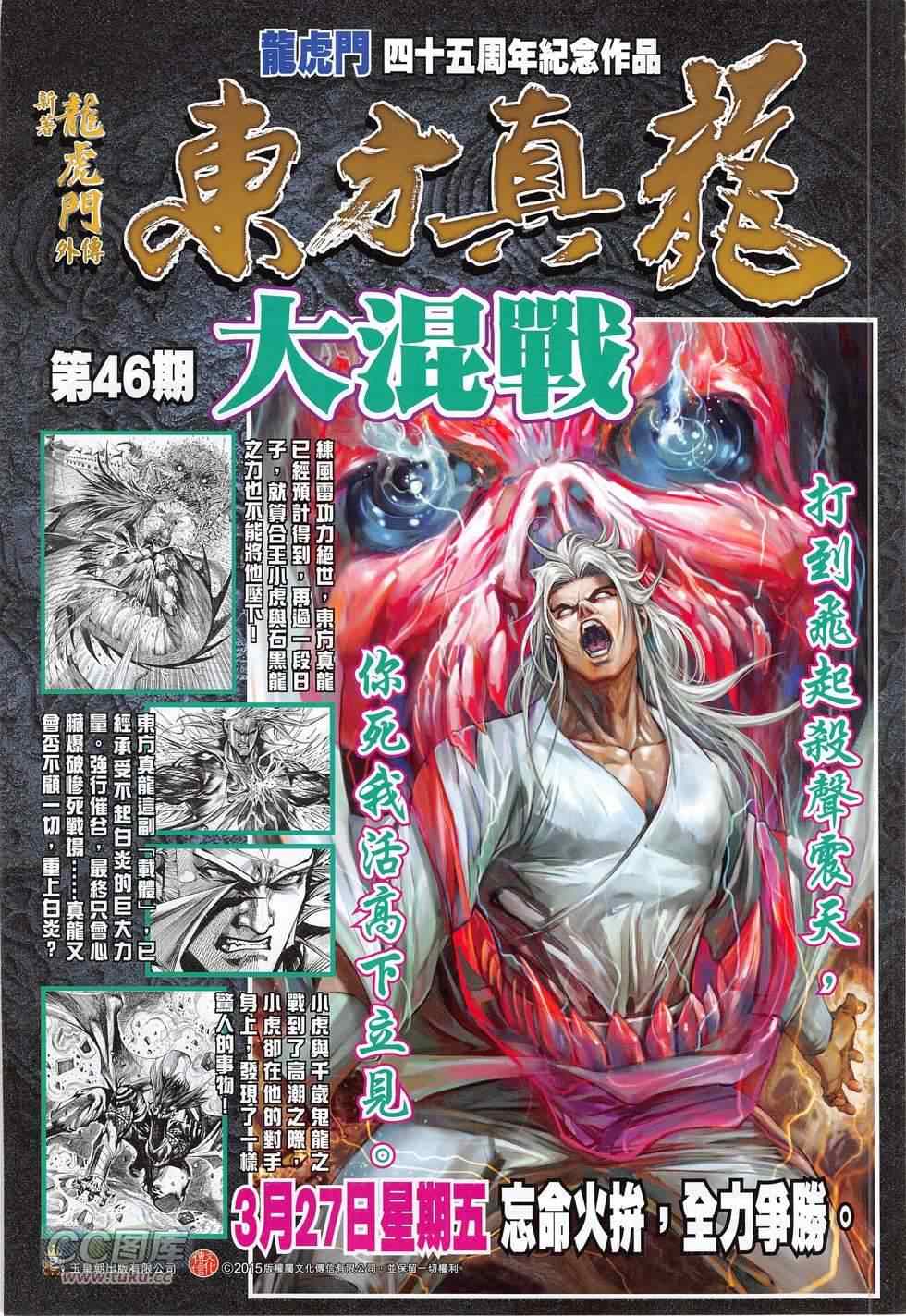 《新著龙虎门》漫画最新章节第775回免费下拉式在线观看章节第【34】张图片