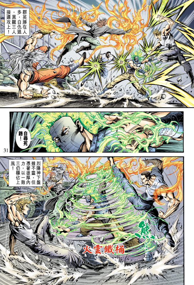 《新著龙虎门》漫画最新章节第164回免费下拉式在线观看章节第【29】张图片