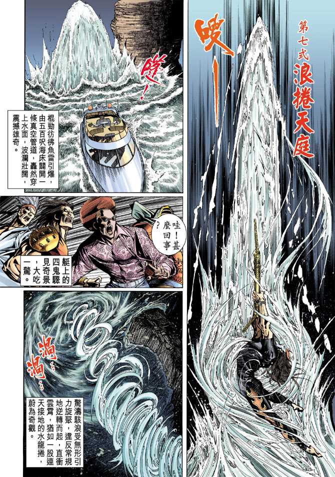 《新著龙虎门》漫画最新章节第66回免费下拉式在线观看章节第【23】张图片