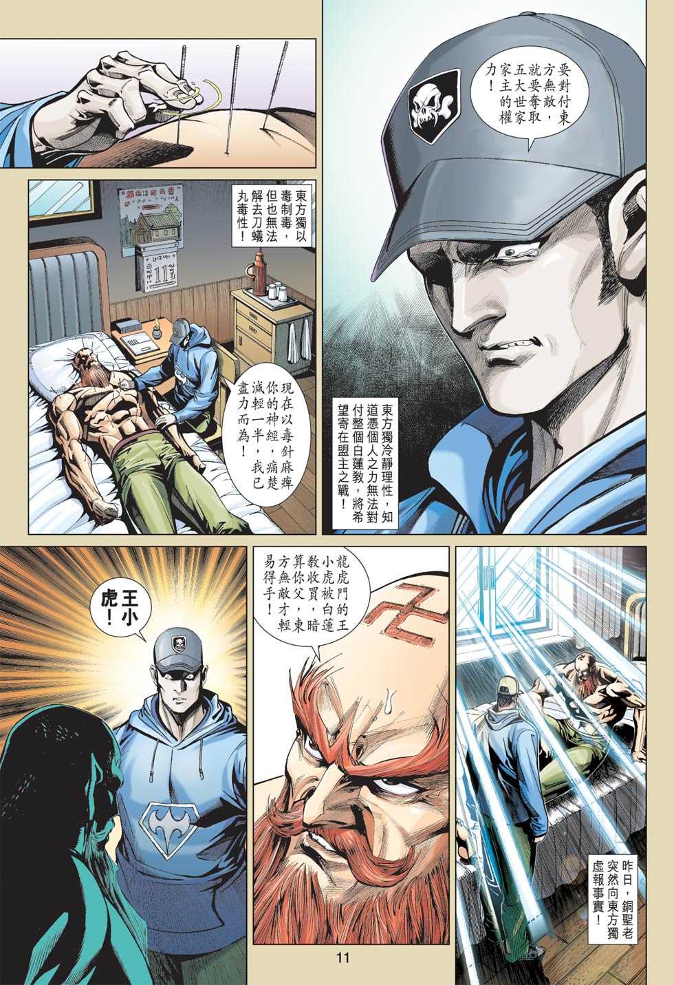 《新著龙虎门》漫画最新章节第363回免费下拉式在线观看章节第【10】张图片