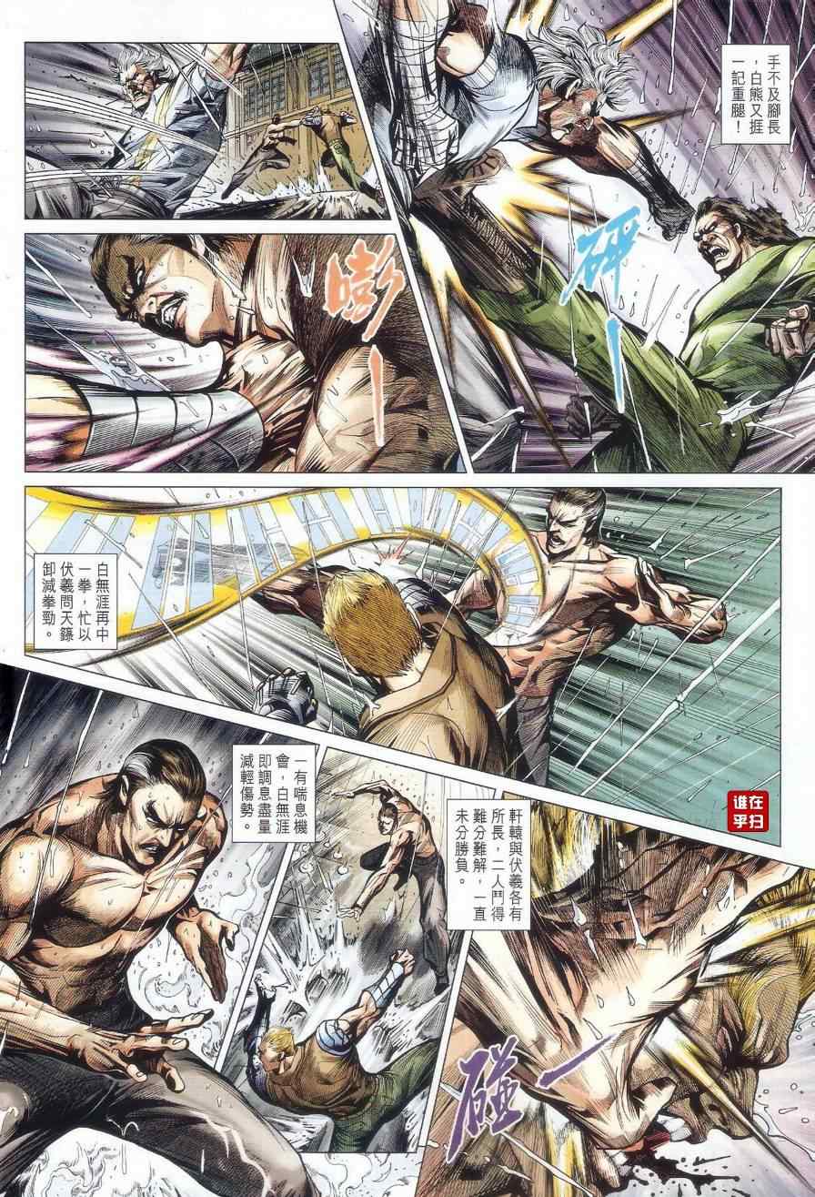 《新著龙虎门》漫画最新章节第504回免费下拉式在线观看章节第【39】张图片