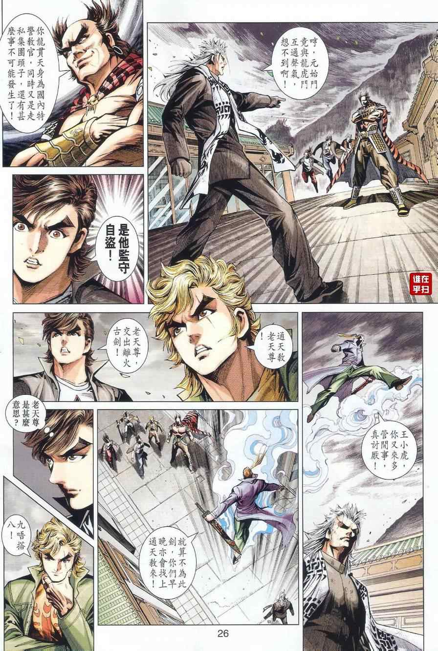 《新著龙虎门》漫画最新章节第490回免费下拉式在线观看章节第【33】张图片