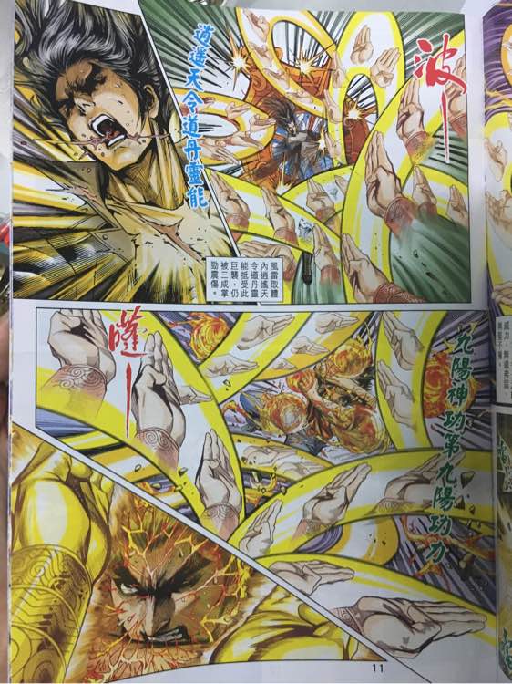 《新著龙虎门》漫画最新章节第885回免费下拉式在线观看章节第【11】张图片