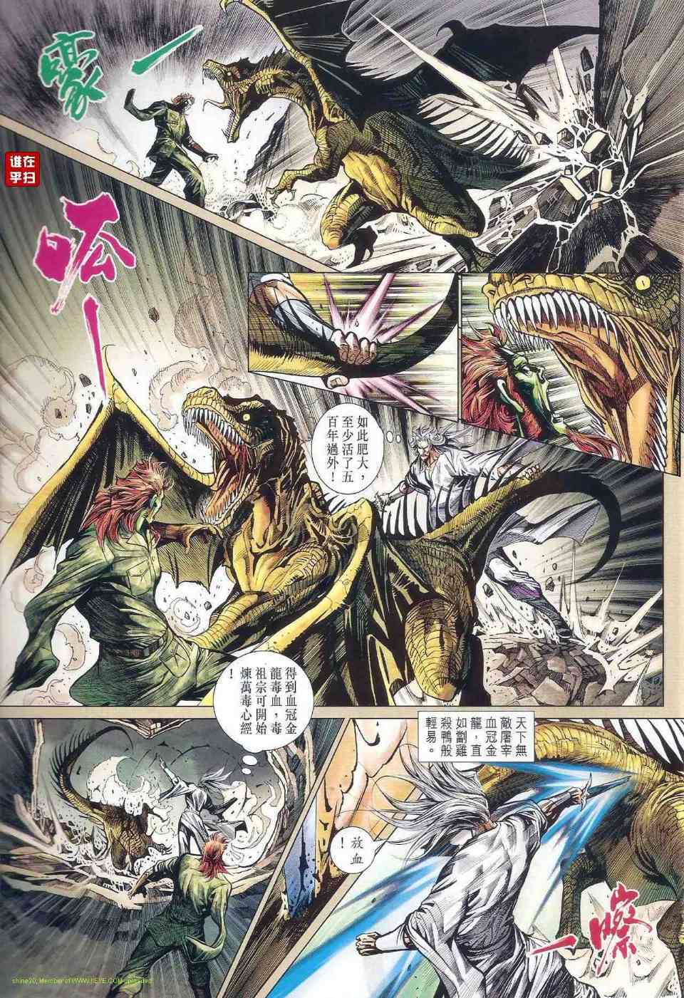 《新著龙虎门》漫画最新章节第517回免费下拉式在线观看章节第【17】张图片