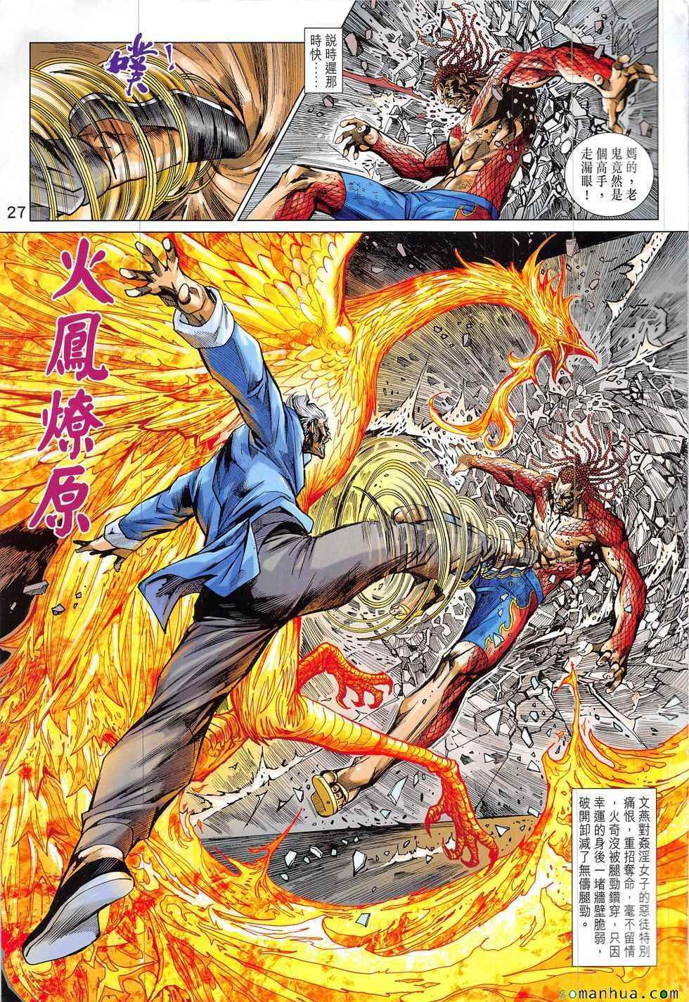 《新著龙虎门》漫画最新章节第831回免费下拉式在线观看章节第【27】张图片