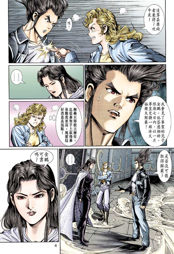 《新著龙虎门》漫画最新章节第129回免费下拉式在线观看章节第【4】张图片