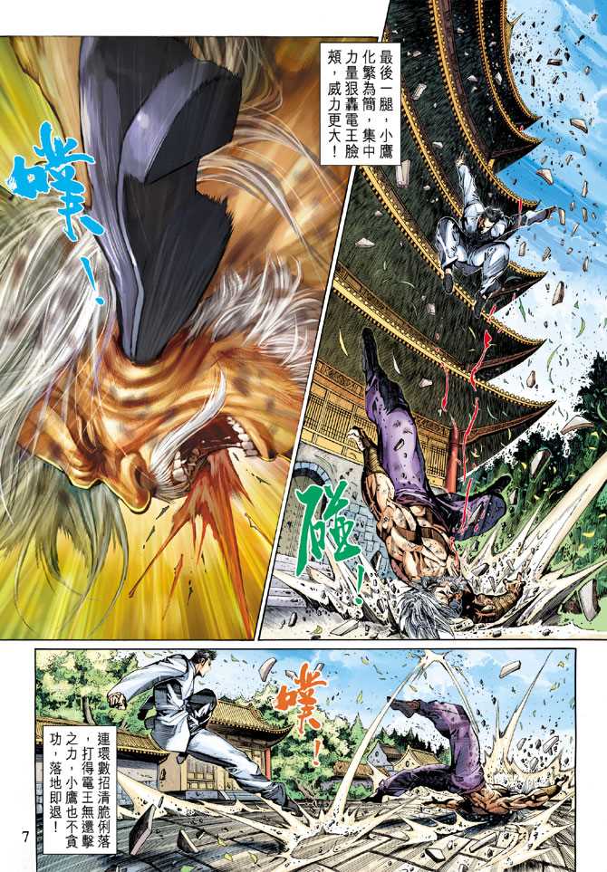 《新著龙虎门》漫画最新章节第295回免费下拉式在线观看章节第【7】张图片