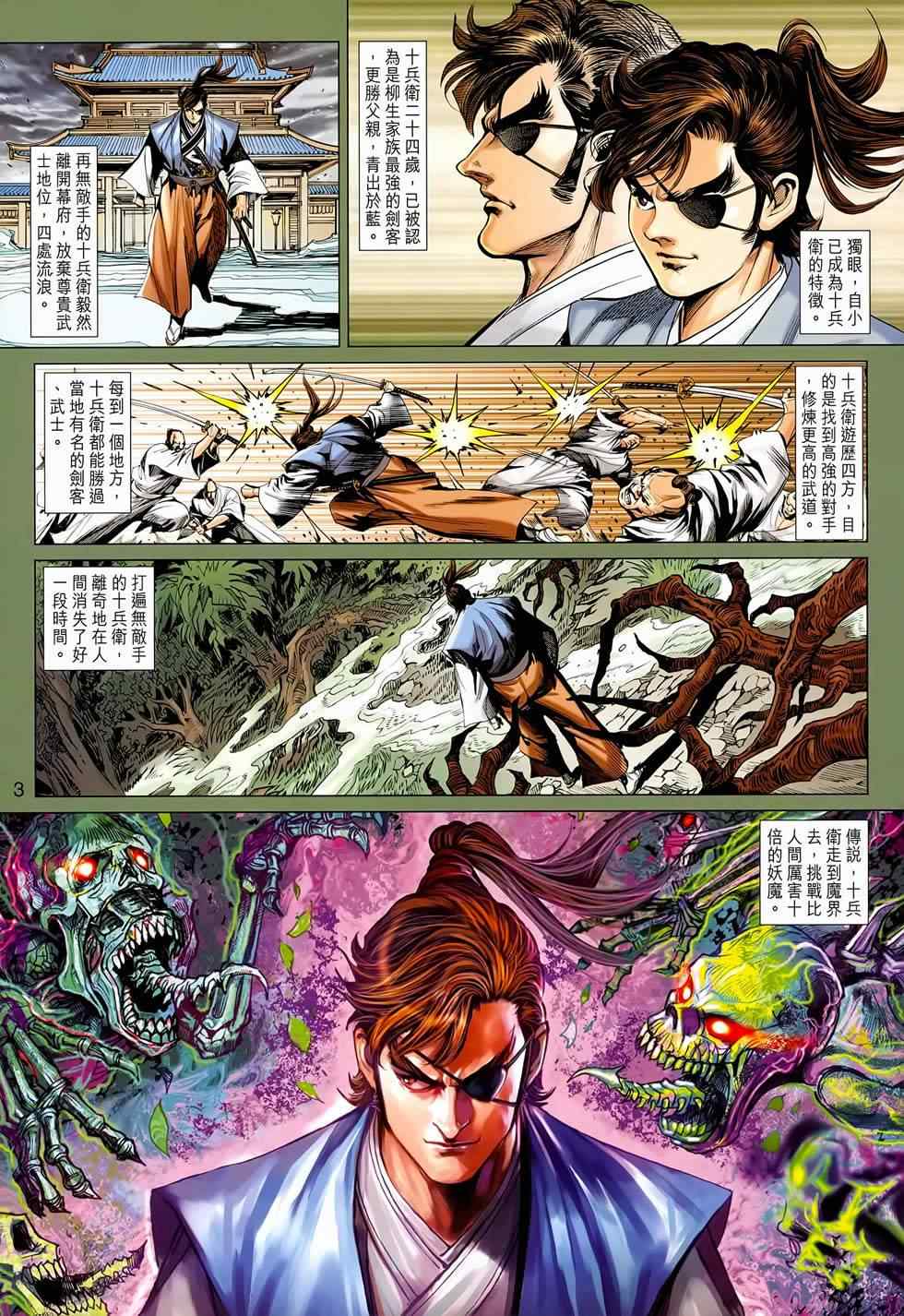 《新著龙虎门》漫画最新章节第655回免费下拉式在线观看章节第【3】张图片