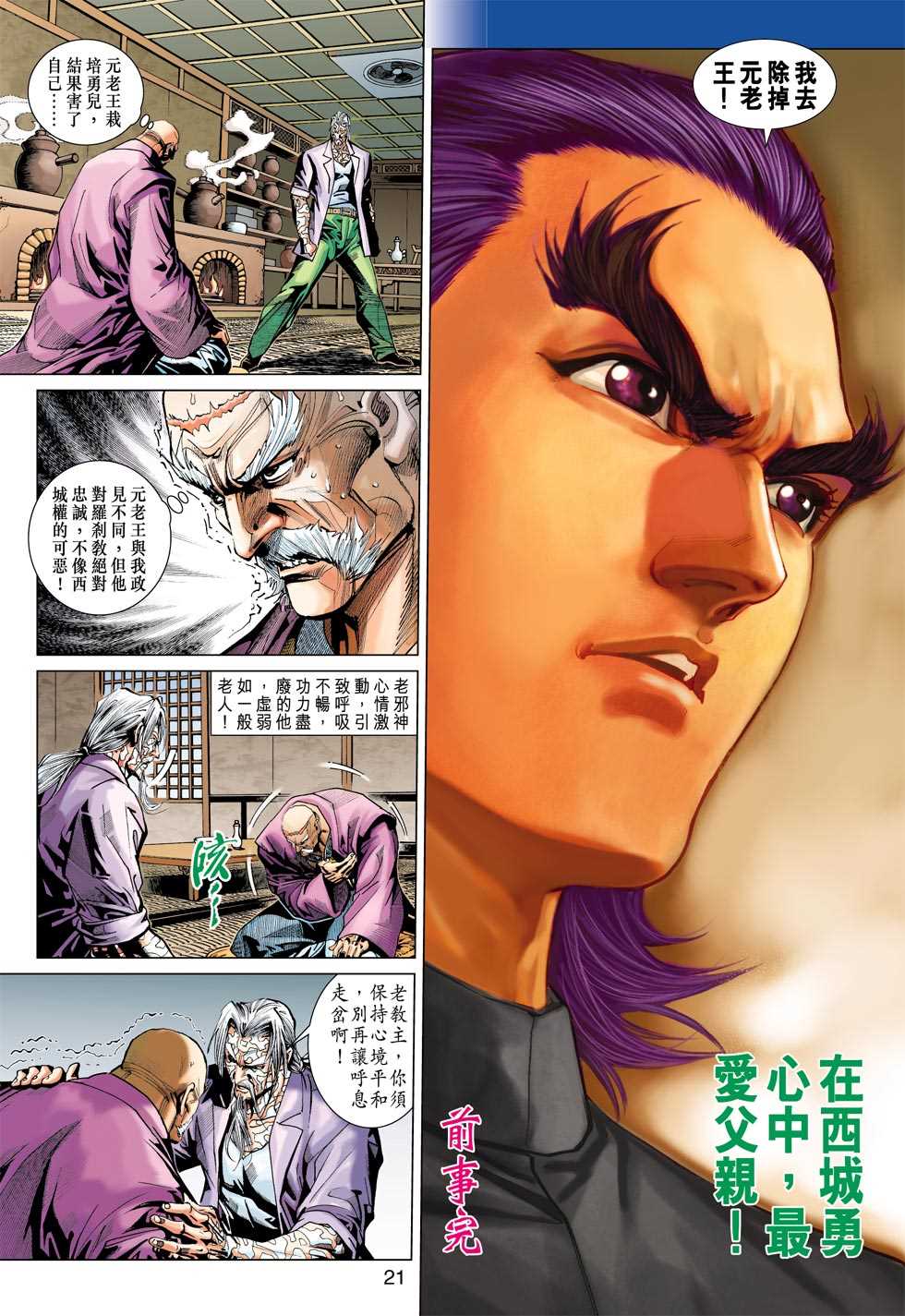 《新著龙虎门》漫画最新章节第379回免费下拉式在线观看章节第【20】张图片