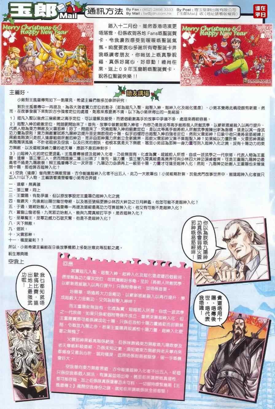 《新著龙虎门》漫画最新章节第500回免费下拉式在线观看章节第【24】张图片