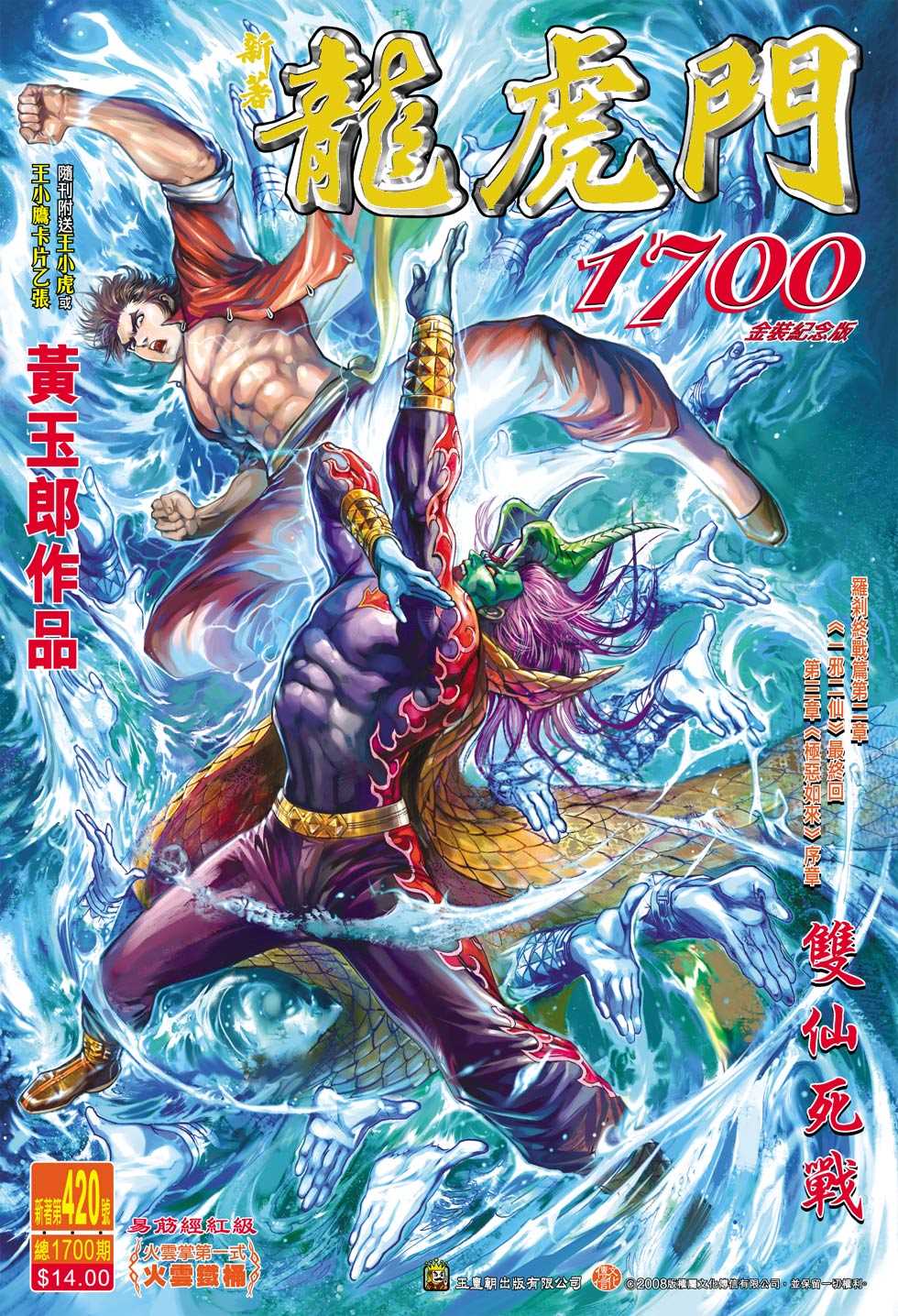 《新著龙虎门》漫画最新章节第420回免费下拉式在线观看章节第【31】张图片