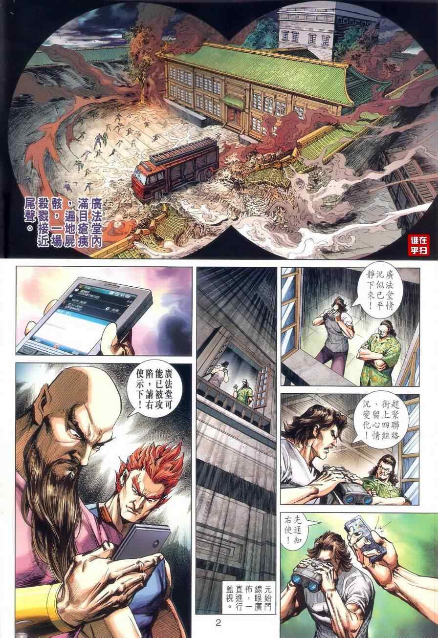 《新著龙虎门》漫画最新章节第510回免费下拉式在线观看章节第【2】张图片