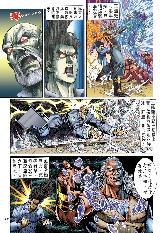 《新著龙虎门》漫画最新章节第44回免费下拉式在线观看章节第【14】张图片