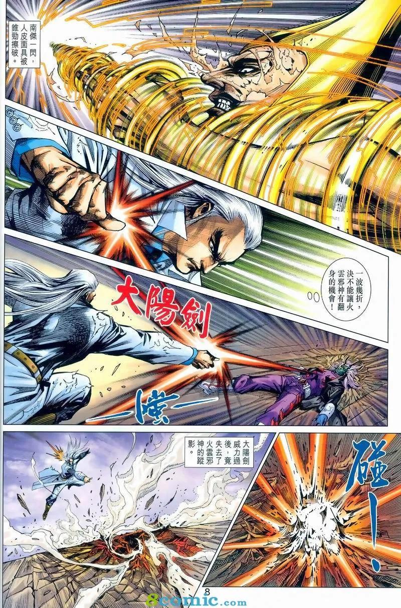 《新著龙虎门》漫画最新章节第974卷免费下拉式在线观看章节第【8】张图片