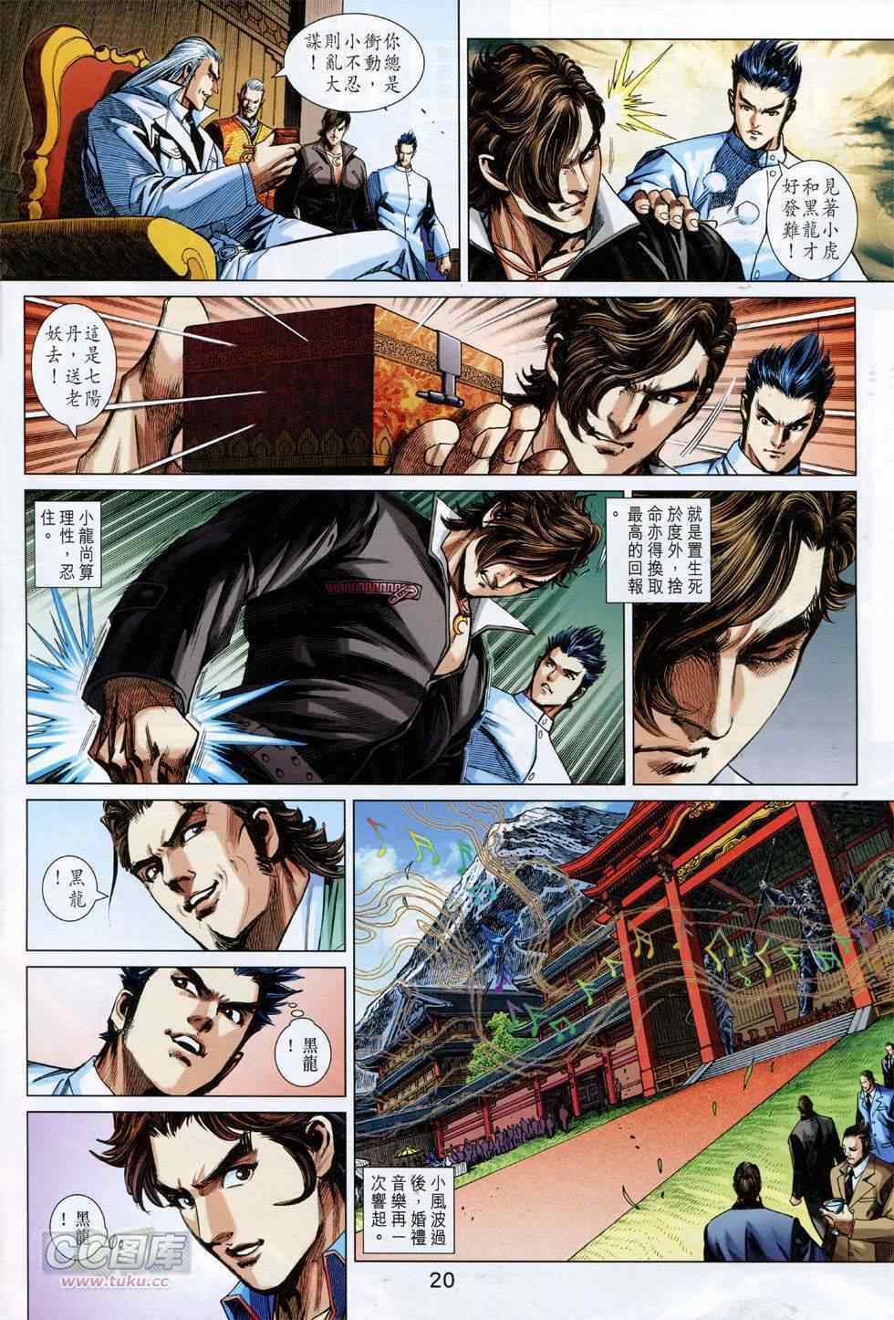 《新著龙虎门》漫画最新章节第754回免费下拉式在线观看章节第【20】张图片